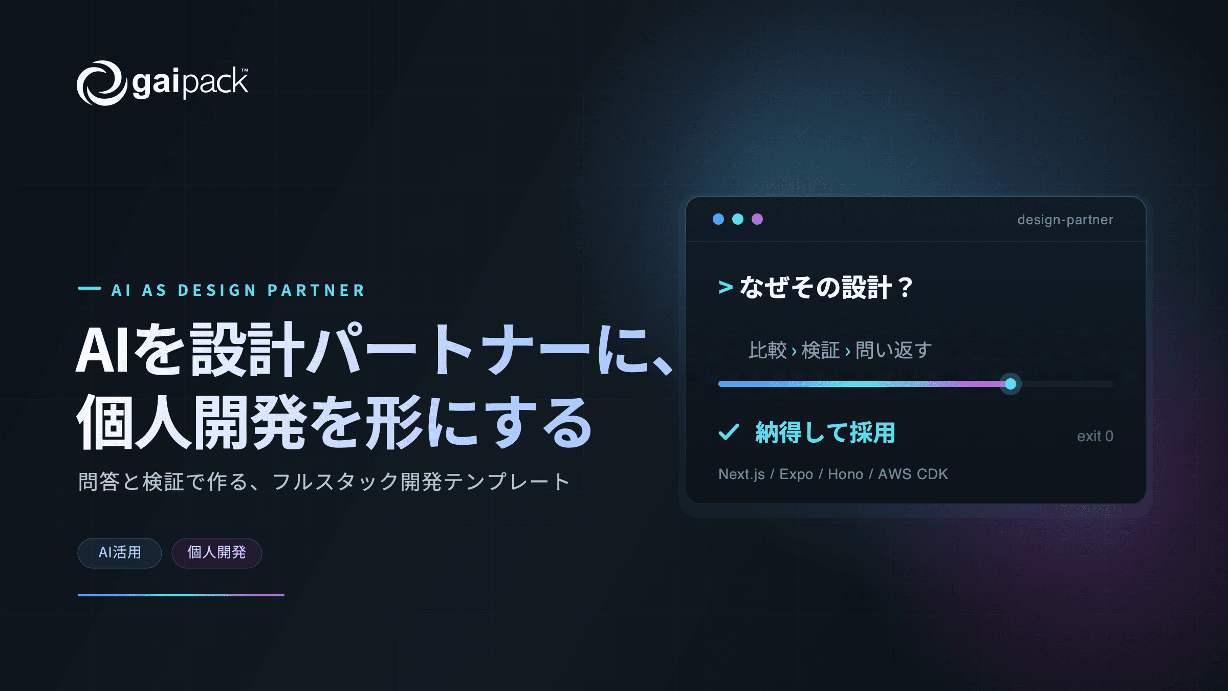 blog-thumbnail-ai-design-partner-fullstack-template